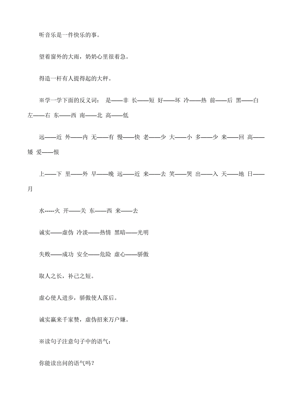 冀教版一年级下册语文复习资料_第4页