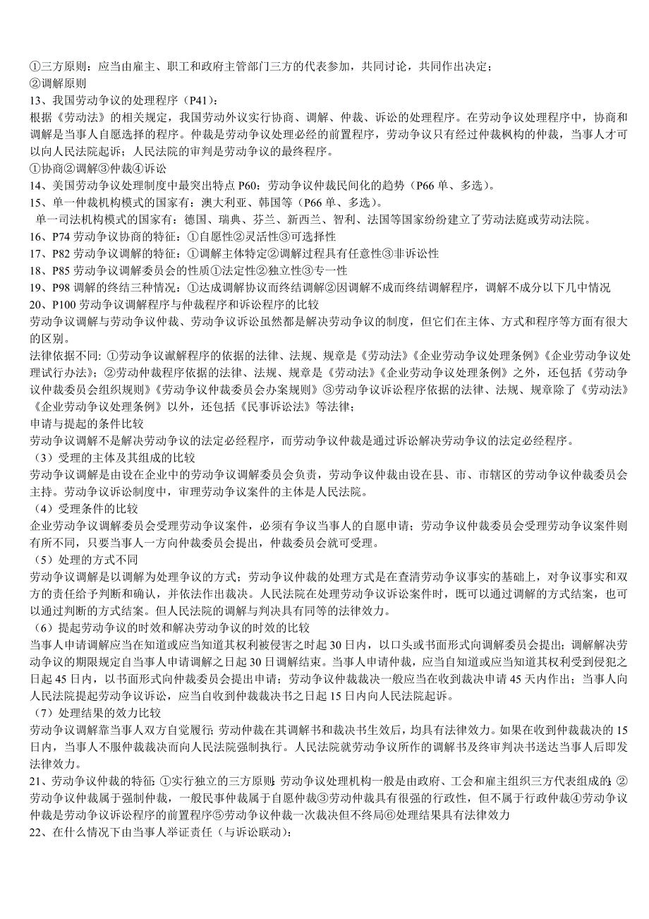 劳动争议处理的重点重习内容二_第2页