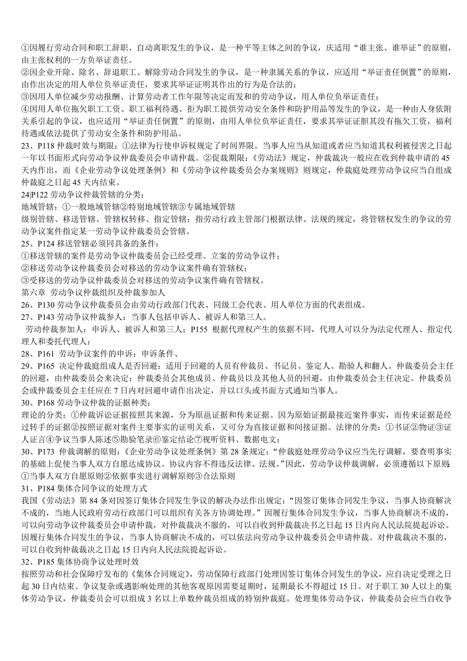 劳动争议处理的重点重习内容二_第3页