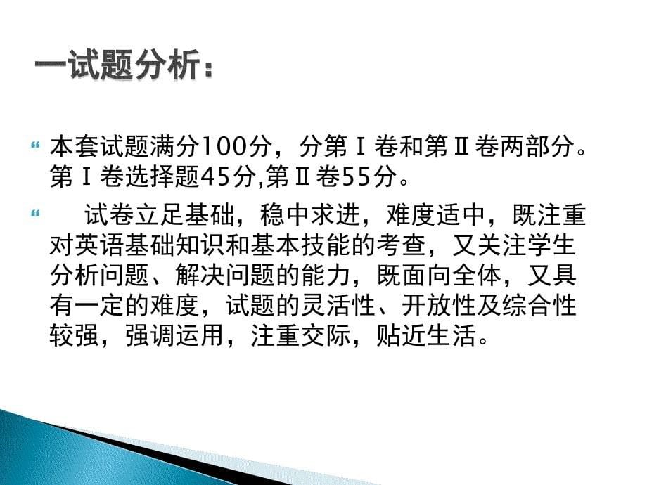 七年级英语讲评课课件_第5页