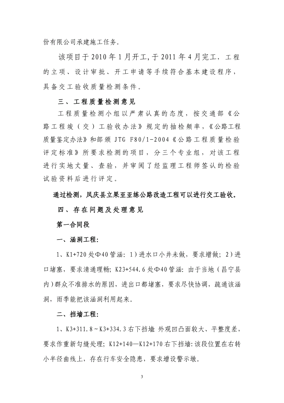 凤庆县立亚公路交工验收检测意见改_第3页