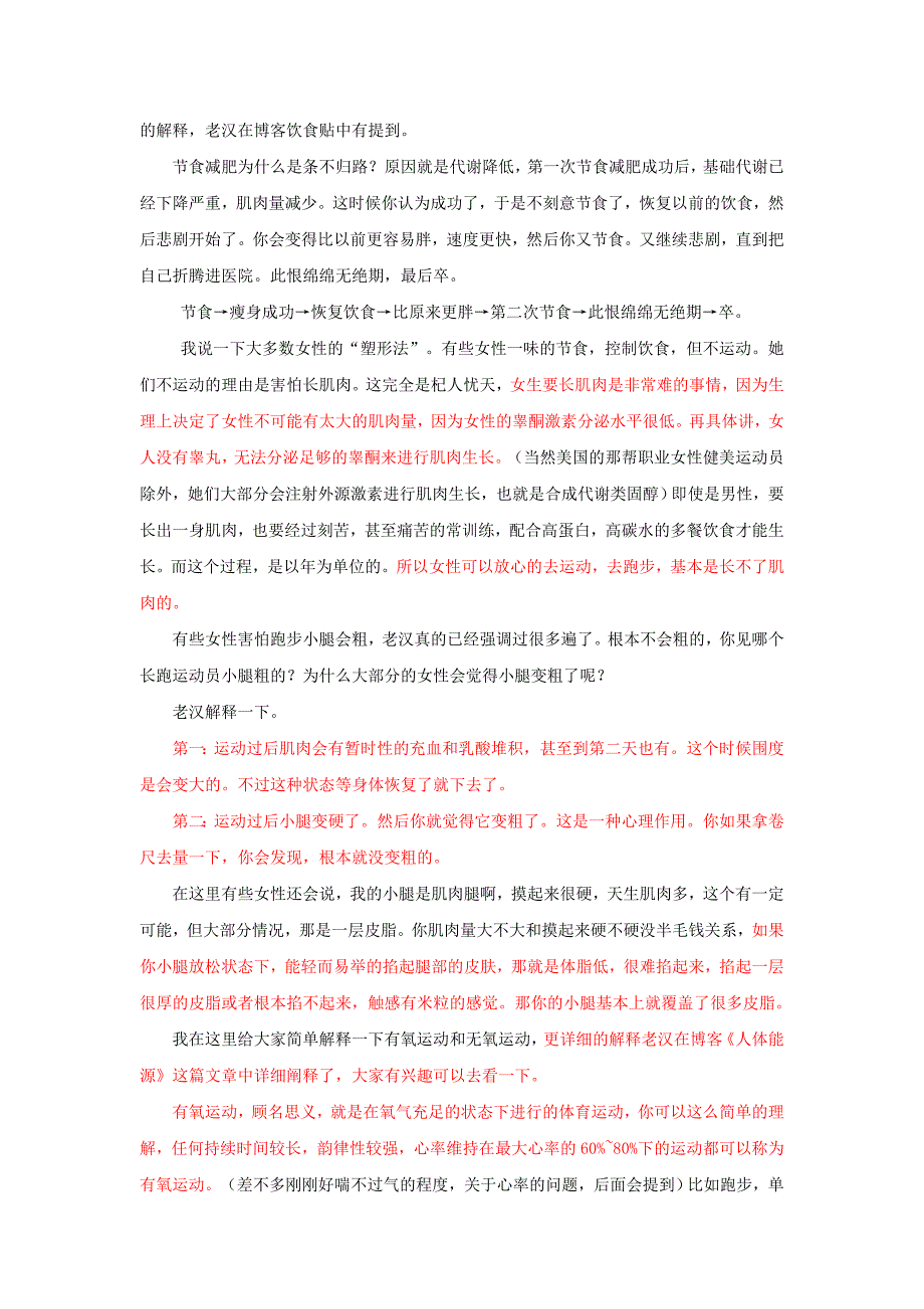 女性应该知道的一些健身常识_第2页