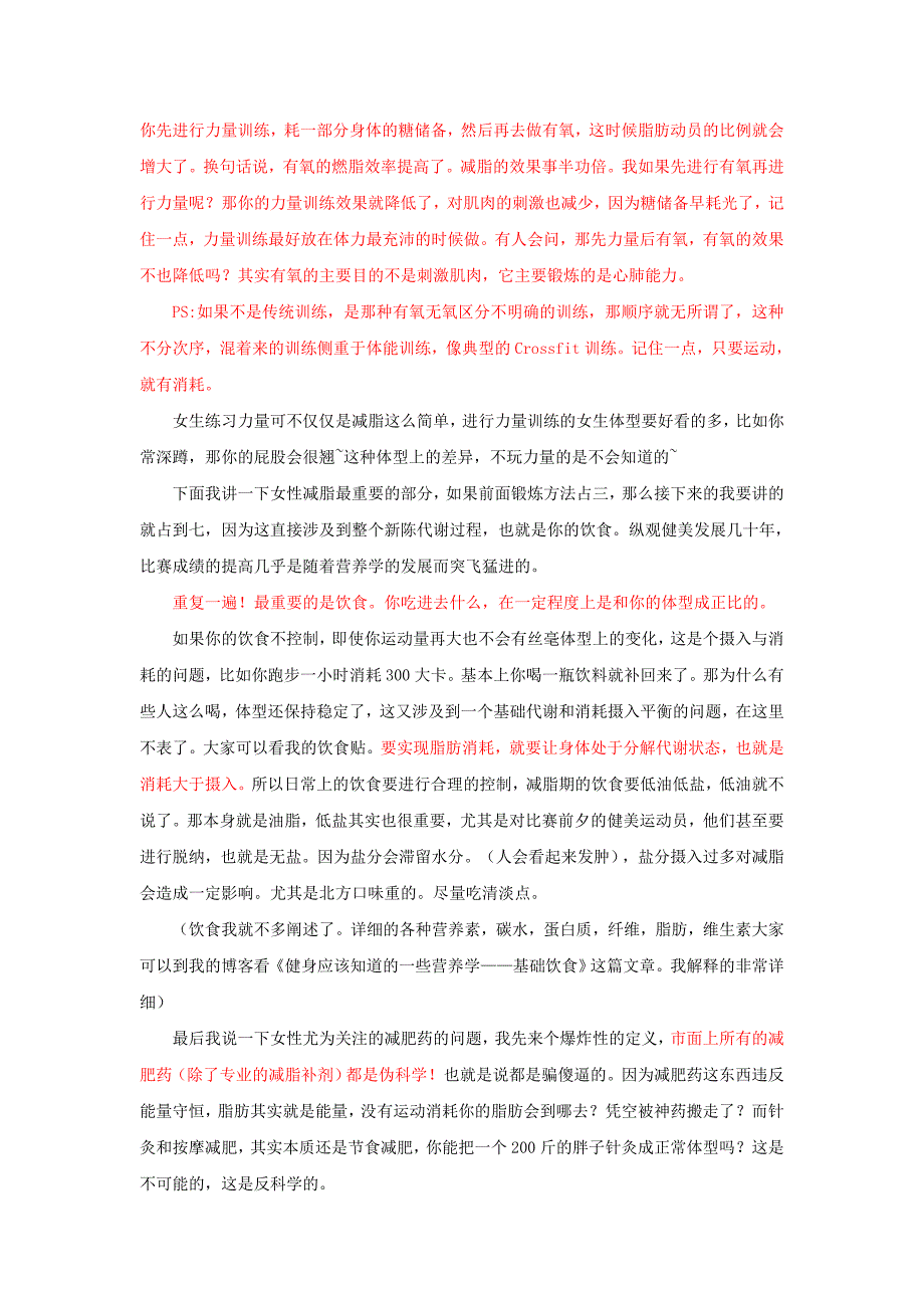 女性应该知道的一些健身常识_第4页