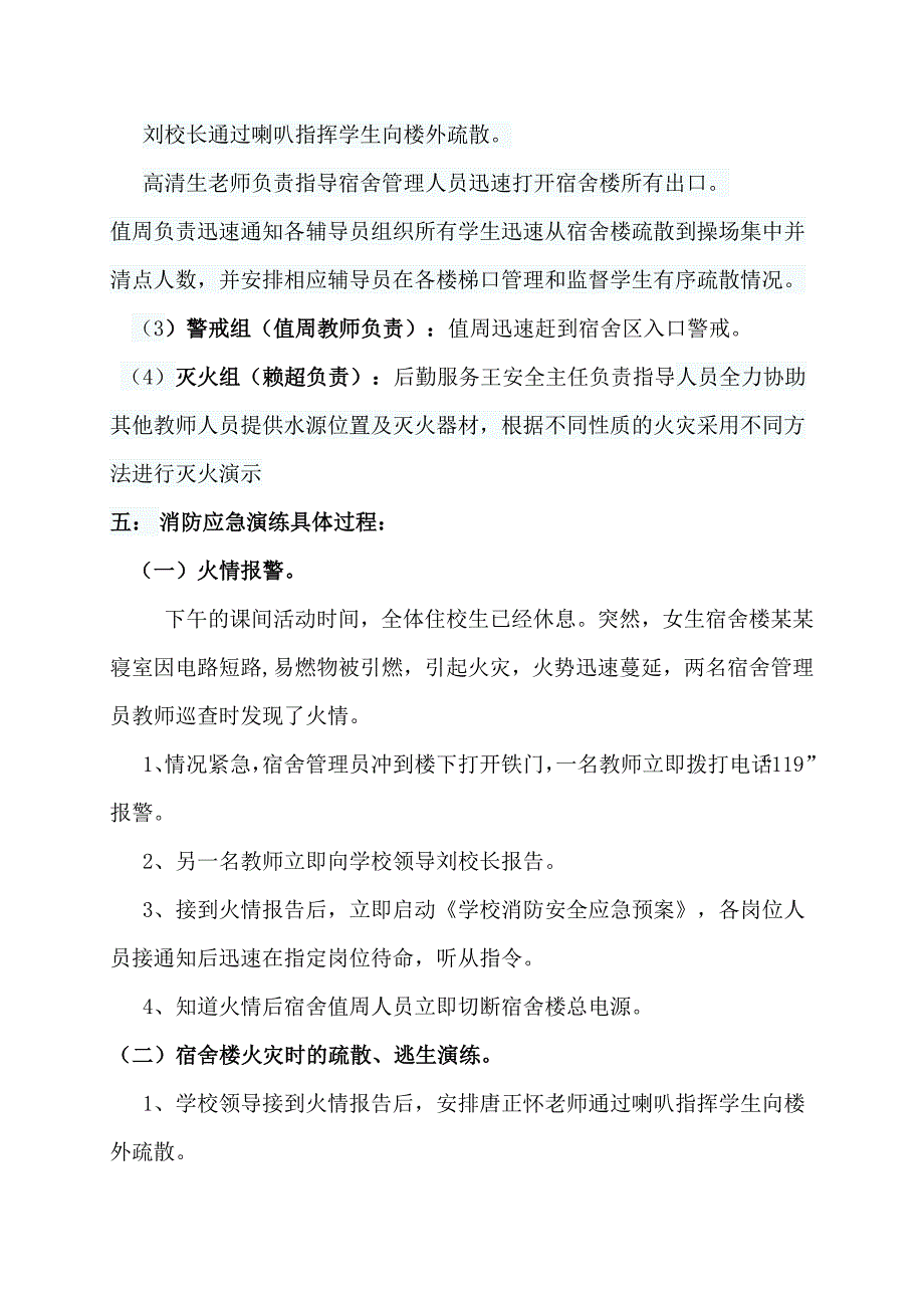 2013年秋剑阁县吼狮小学消防演练资料_第2页