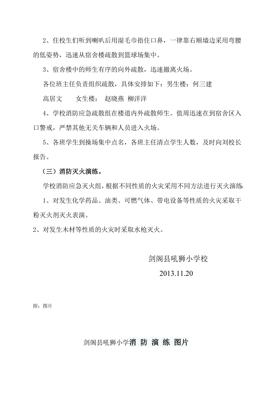 2013年秋剑阁县吼狮小学消防演练资料_第3页