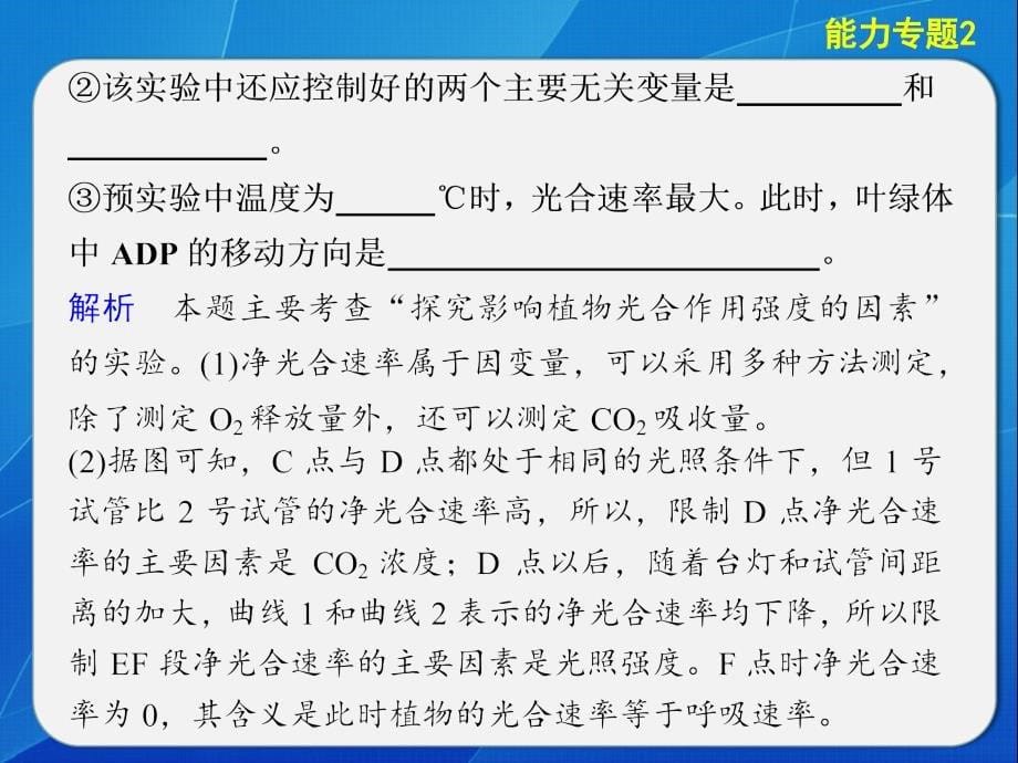 2014步步高生物二轮专题复习与增分策略第一篇 能力专题2曲线、柱形、表格类提升要诀_第5页