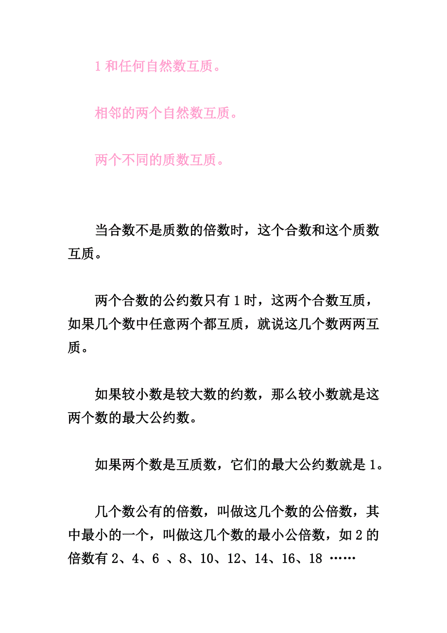 每个合数都可以写成几个质数相乘的形式_第2页