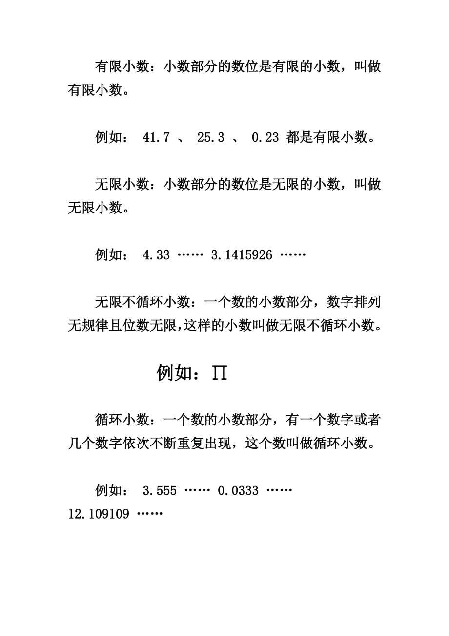 每个合数都可以写成几个质数相乘的形式_第5页