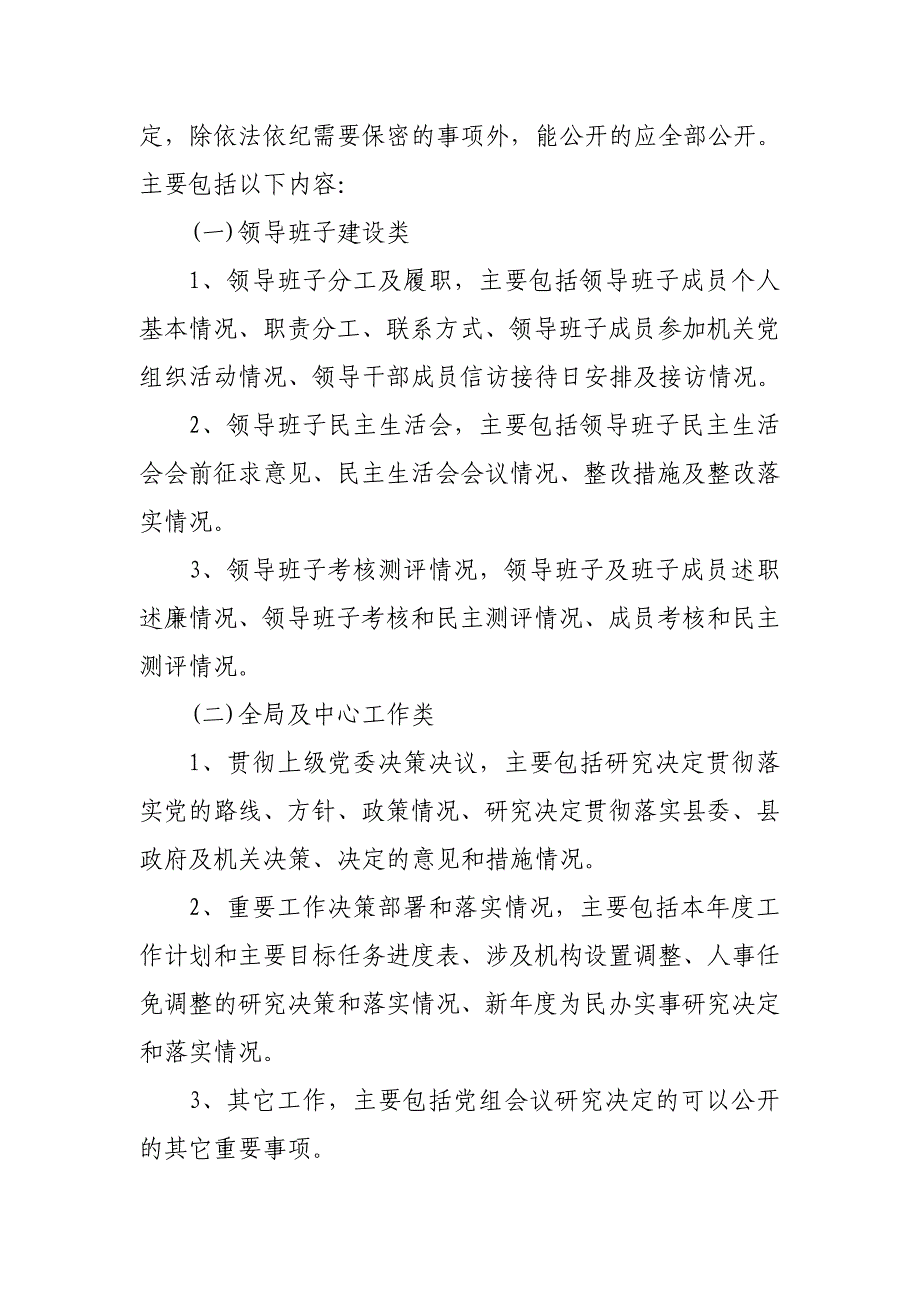 保德县煤炭工业局党务公开1_第2页