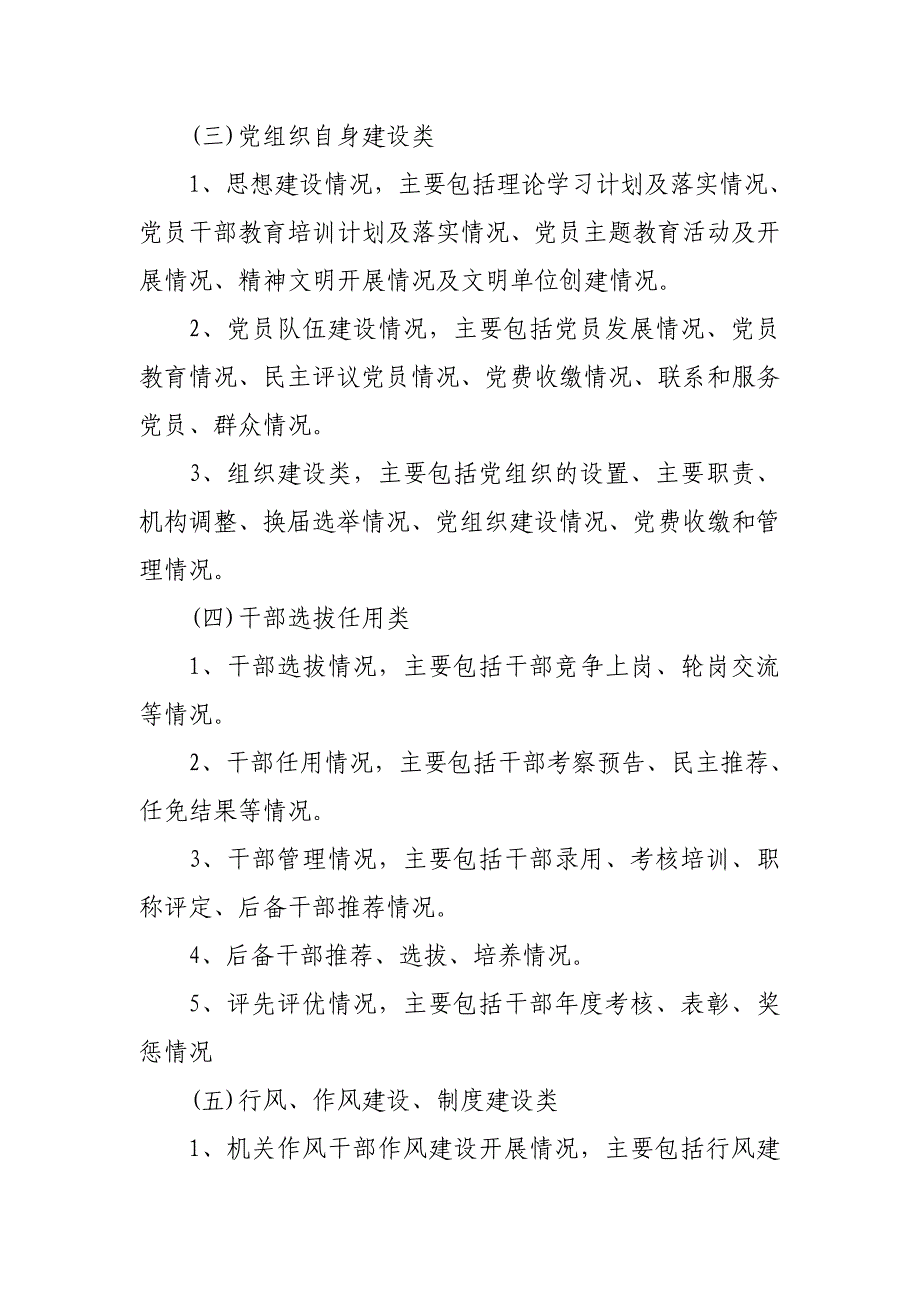 保德县煤炭工业局党务公开1_第3页