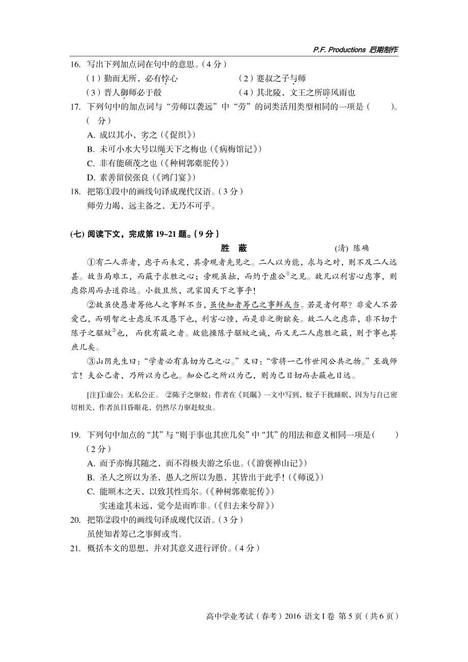 2016年上海市普通高中学业水平考试 语文试卷(含答案) 对外版_第5页