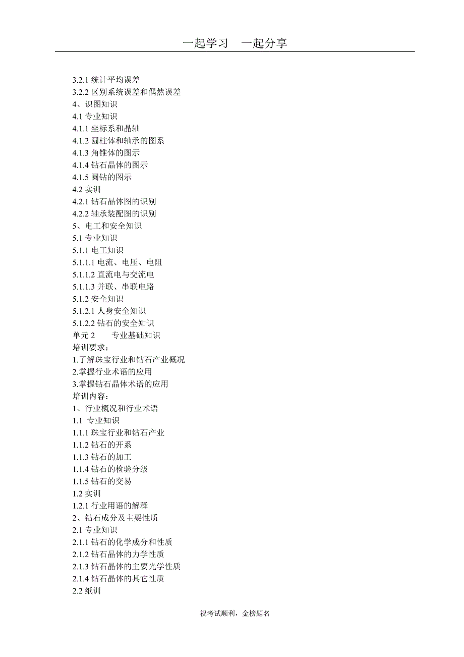 钻石琢磨工（五级）培训大纲_第2页