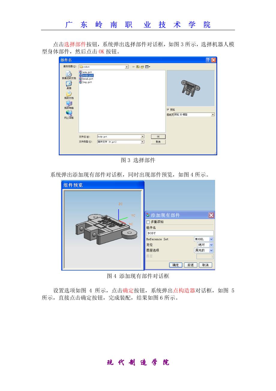 机器人模型装配_第2页