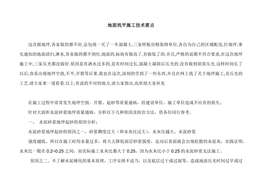 地面找平施工技术要点_第1页