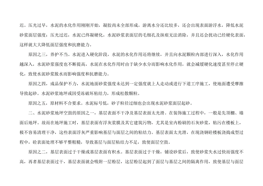 地面找平施工技术要点_第2页