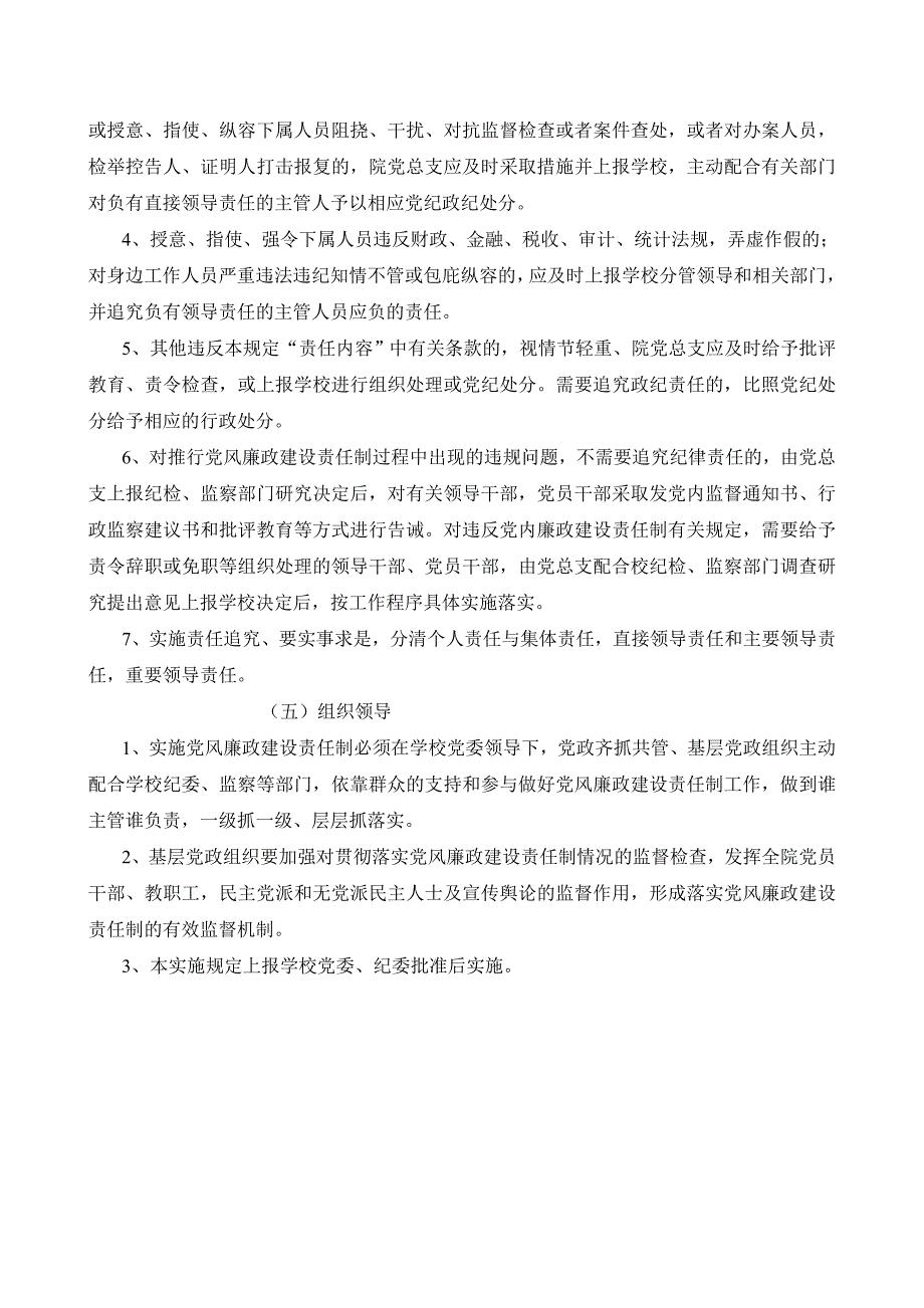 学院党总支党风廉政建设条例_第3页