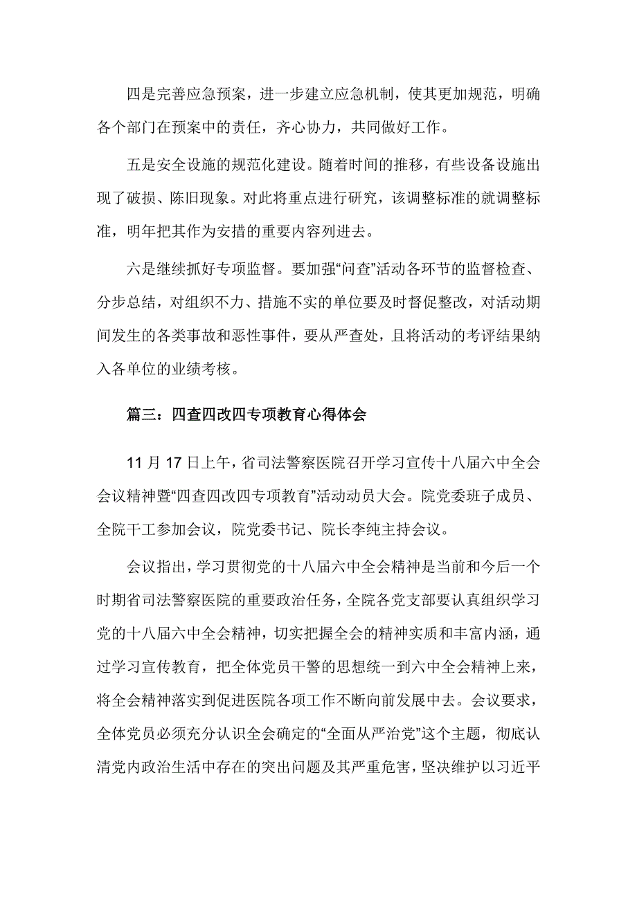 四查四改四专项教育心得体会3篇_第4页