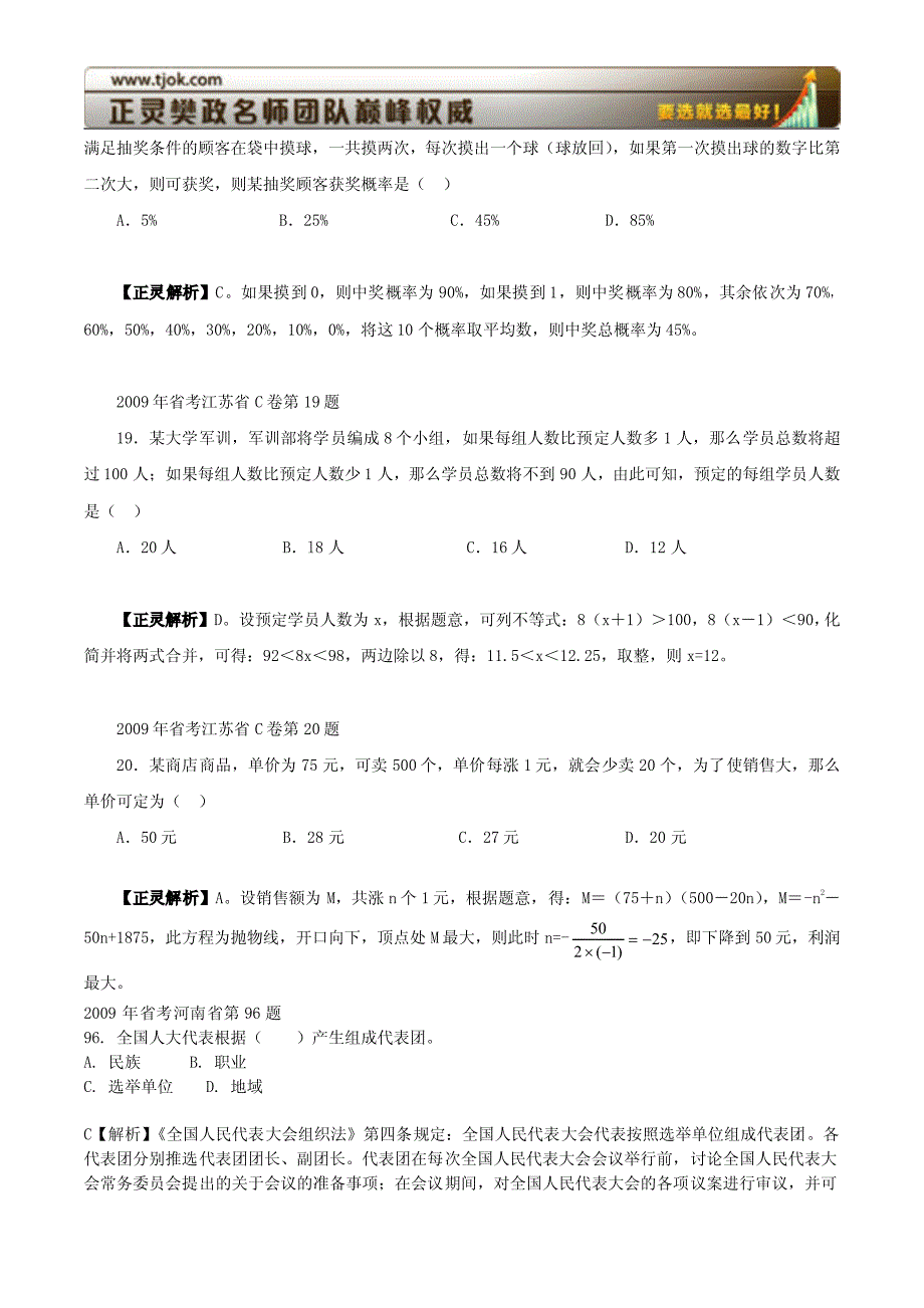 2009年江苏C类数学运算(2009省考常识判断)_第3页