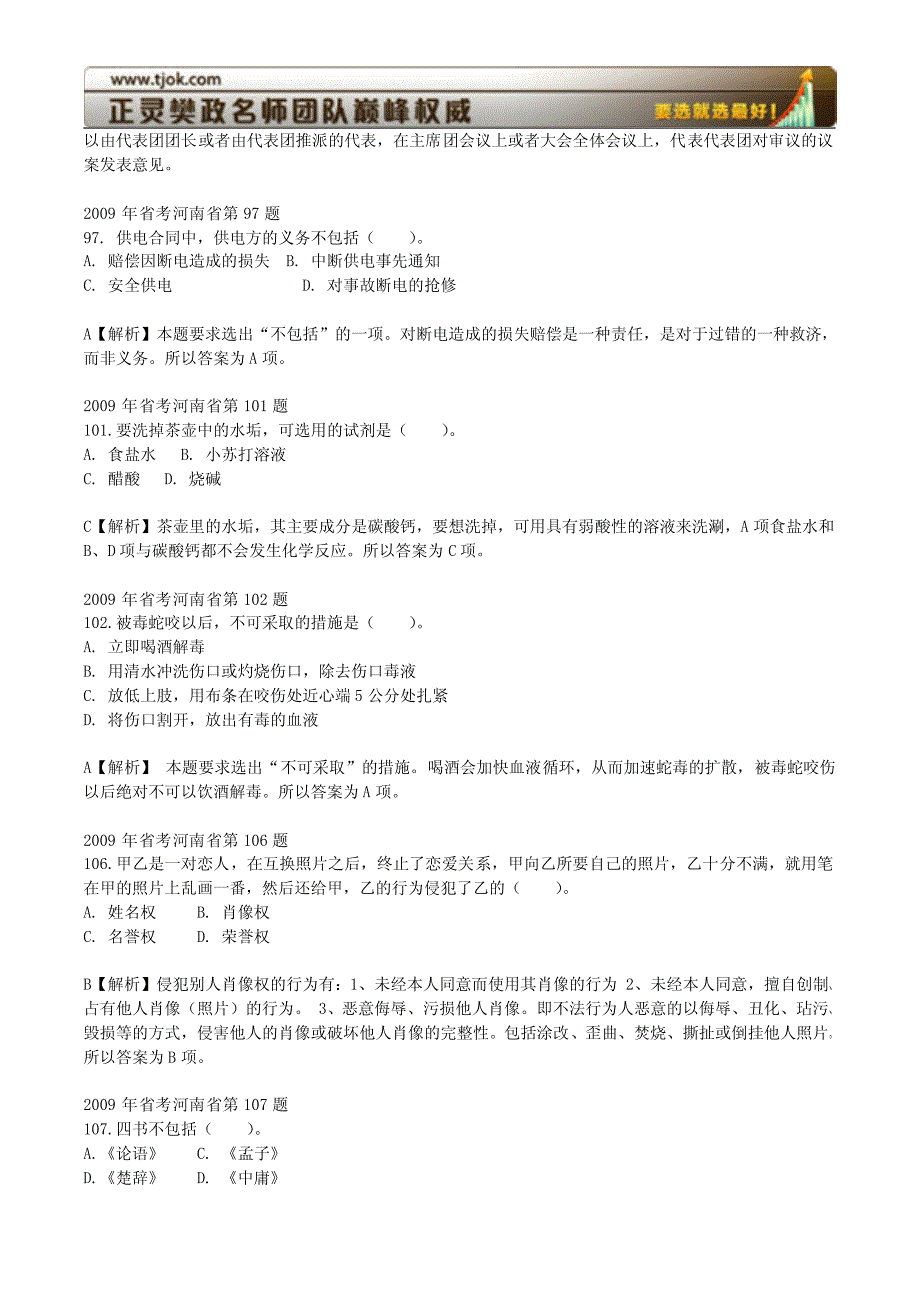 2009年江苏C类数学运算(2009省考常识判断)_第4页