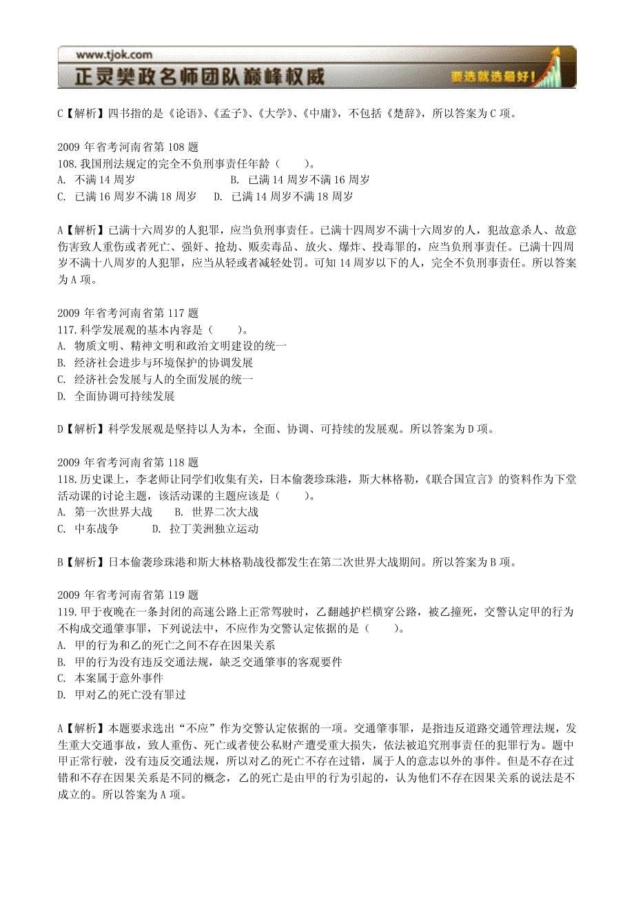 2009年江苏C类数学运算(2009省考常识判断)_第5页