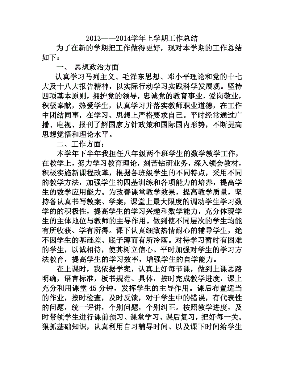 2013年工作总结_第1页