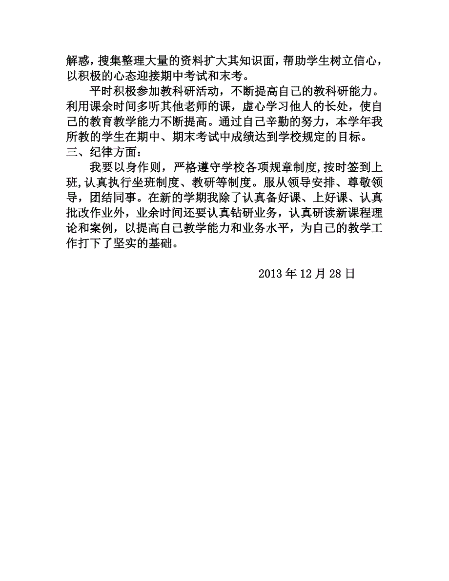 2013年工作总结_第2页