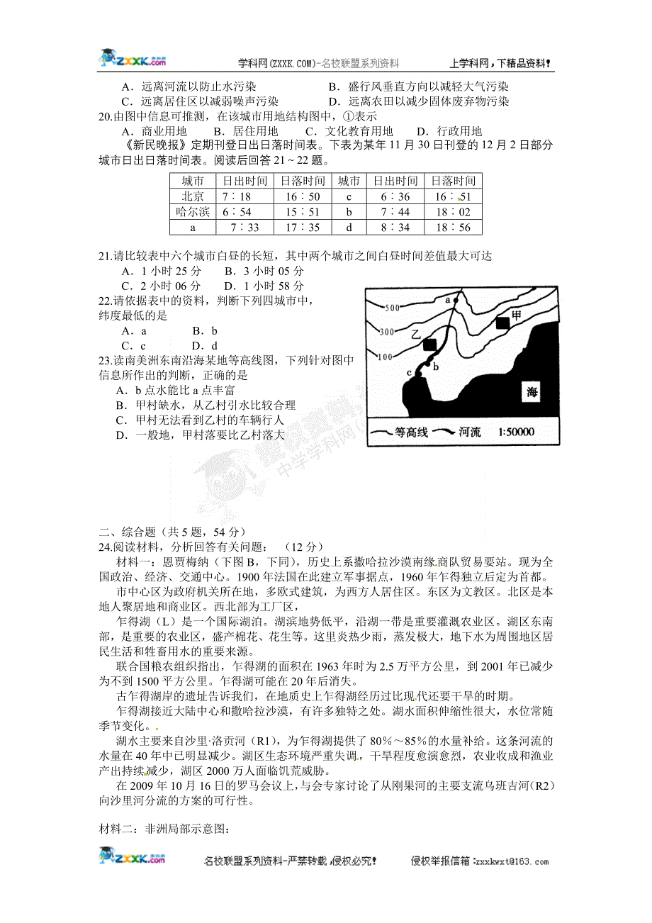 [名校联盟]浙江省宁波市2009-2010学年八校联考高二上学期期末考试地理试题_第4页