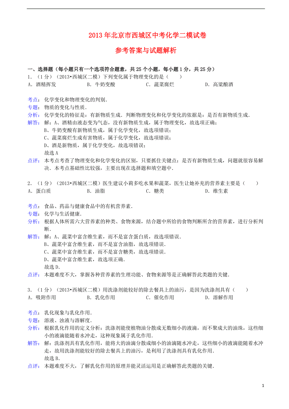 中考化学二模试卷（解析版） 新人教版 (4)_第1页