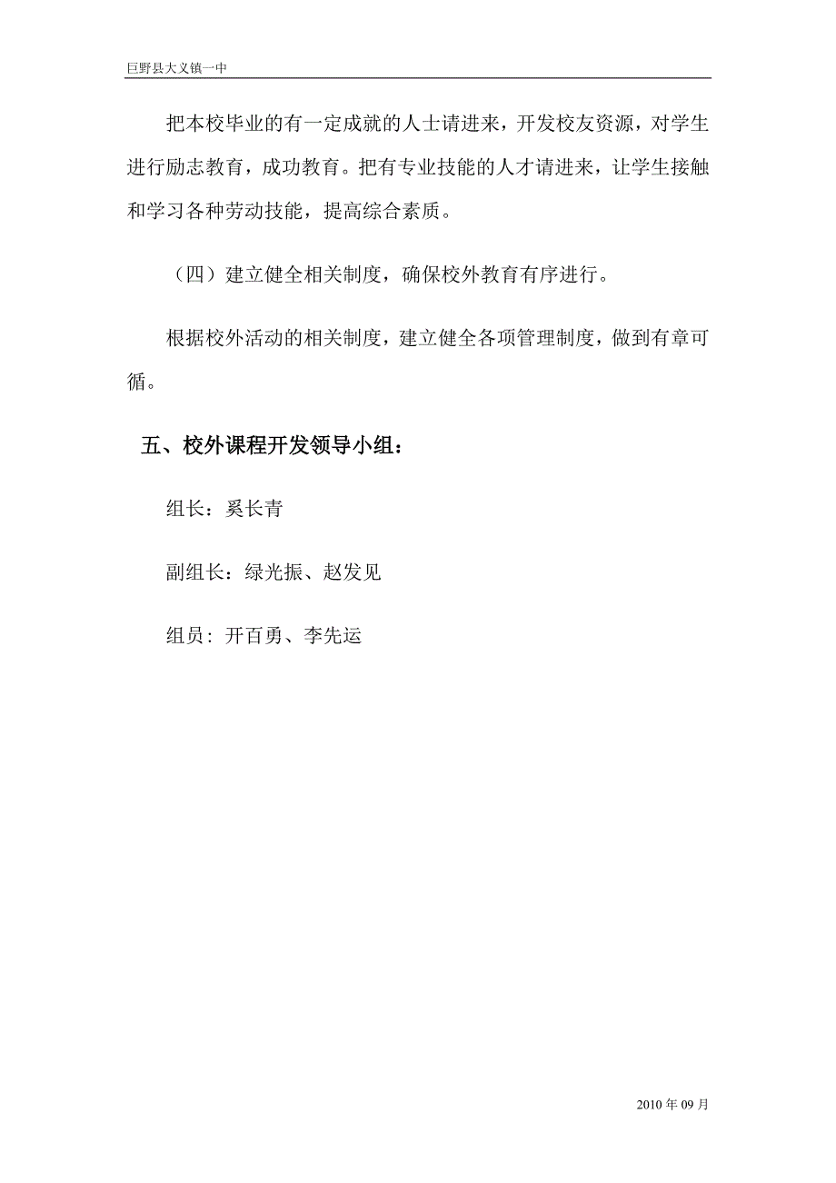 大义镇一中校外课程资源开发计划_第3页