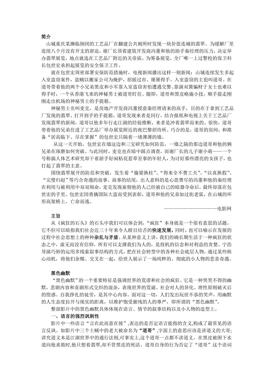 疯狂的石头影评_第1页