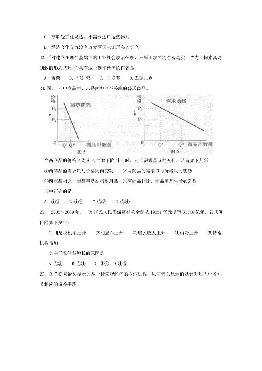 2010广东文综(带答案WORD版)_第5页