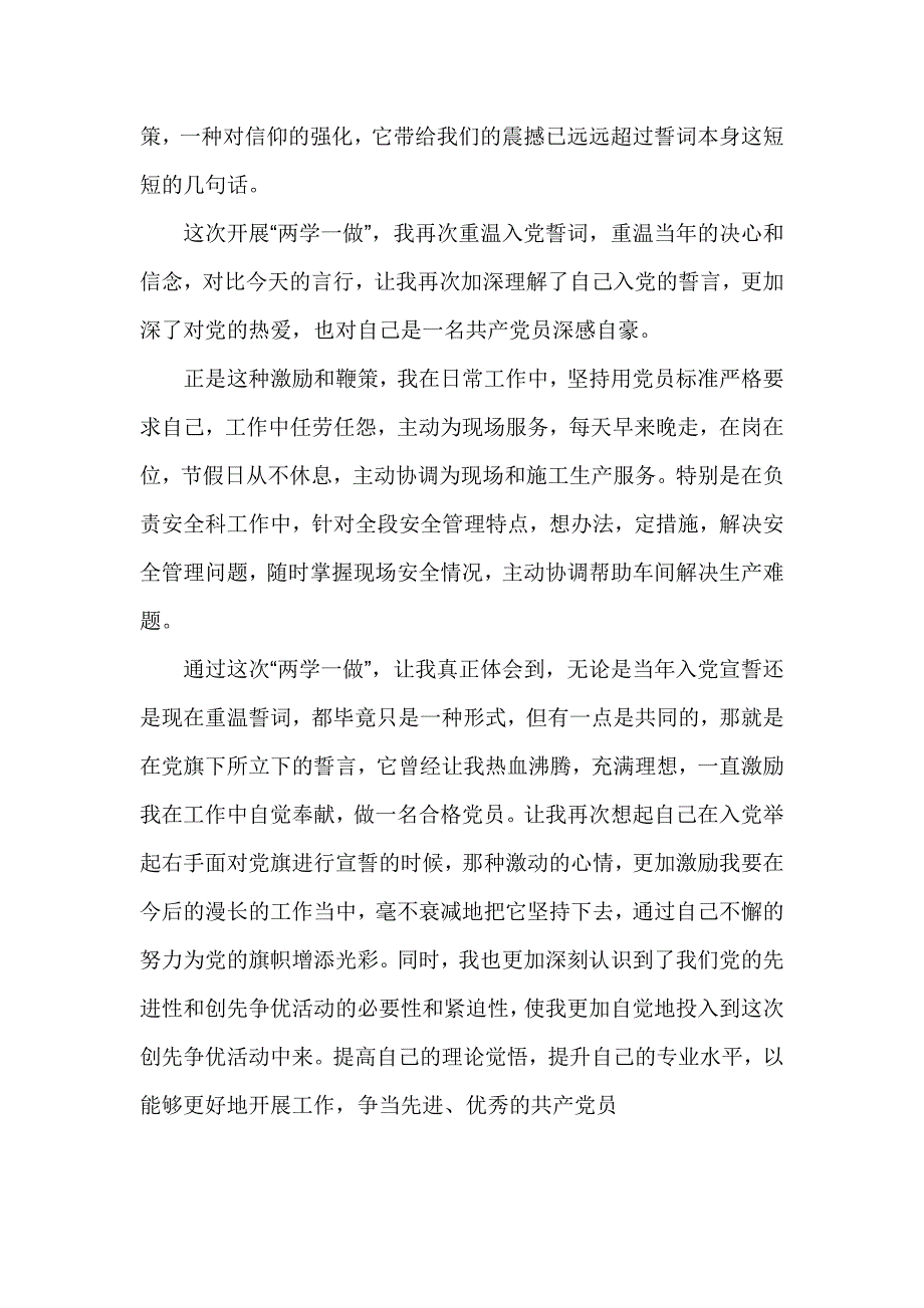 最新重温入党誓词心得体会_第3页
