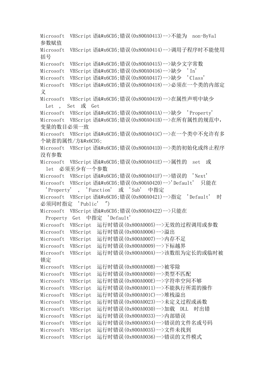 VBSCRIPT代码运行错误大全_第2页