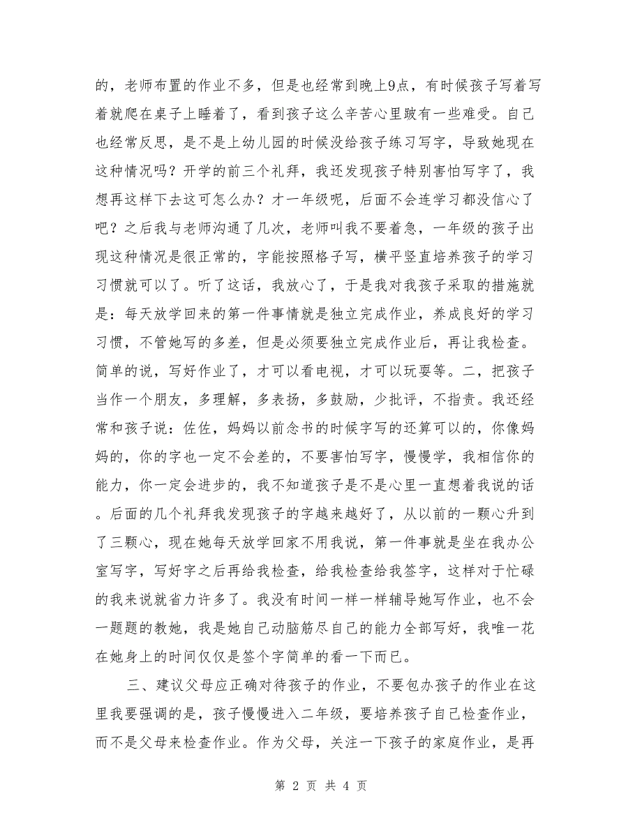 2017年一年级家长会发言稿（家长）_第2页