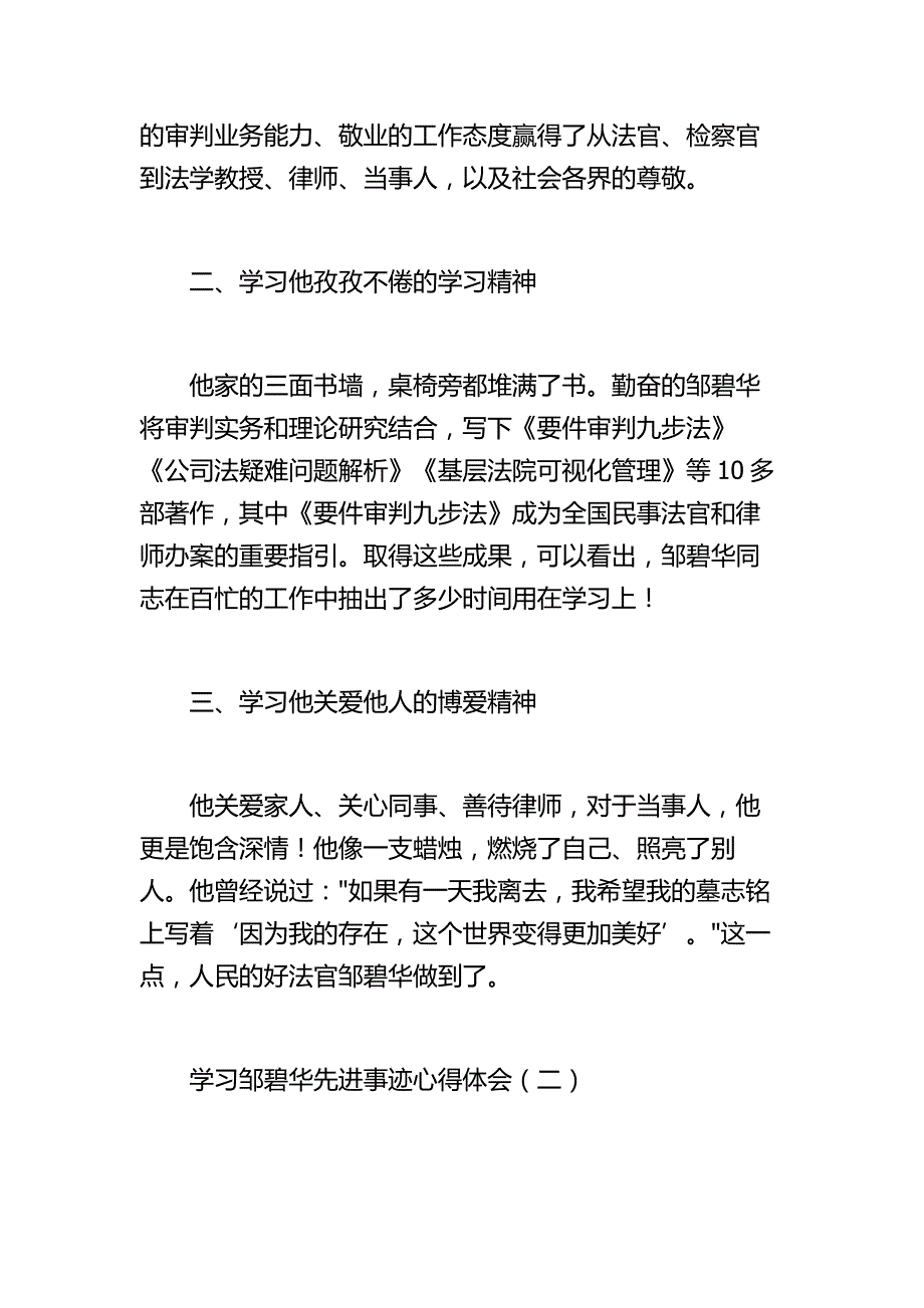 学习邹碧华先进事迹心得体会_第2页