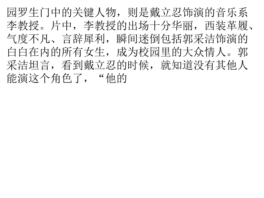 《不能说的夏天》戴立忍陷出轨门 引发女人战争_第4页