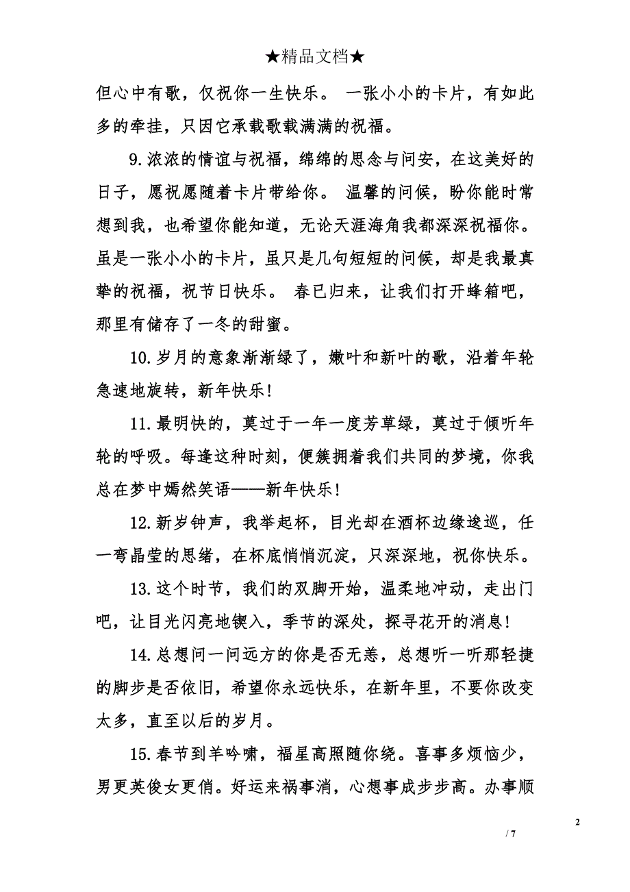 新年贺卡祝福语_第2页