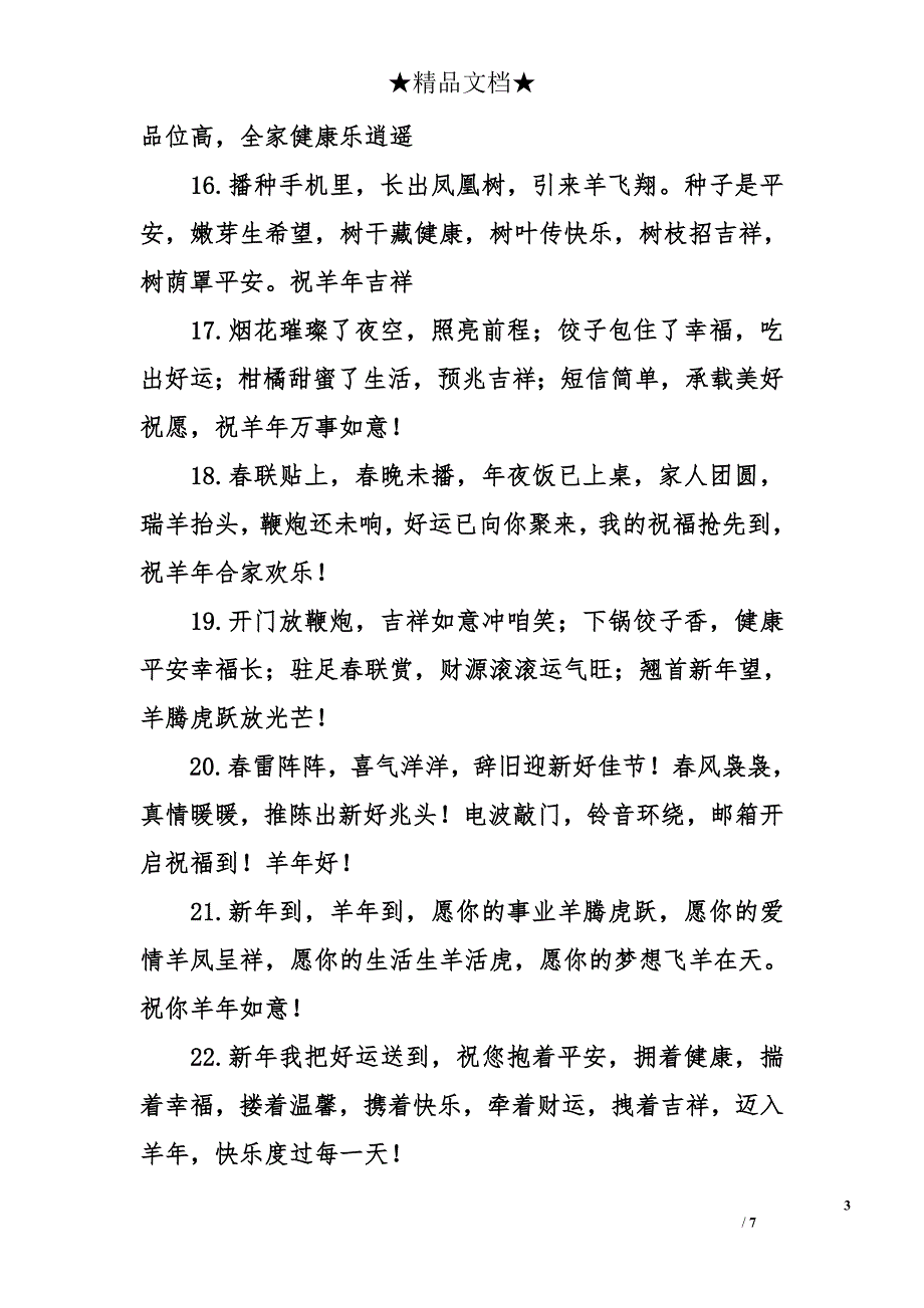 新年贺卡祝福语_第3页