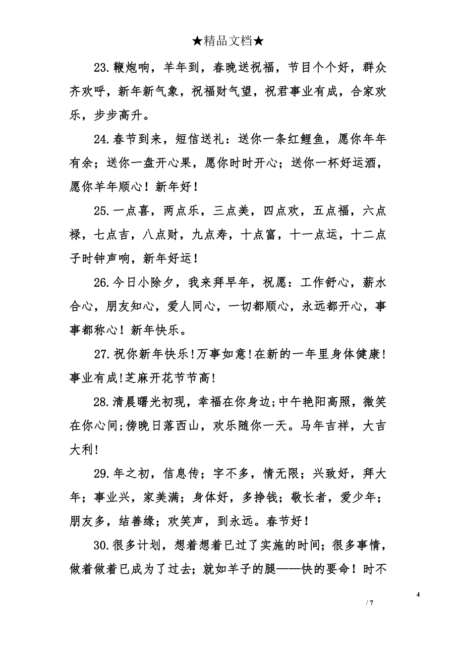 新年贺卡祝福语_第4页
