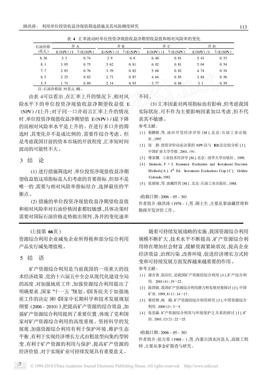 我国矿产资源综合利用现状及对策_第5页