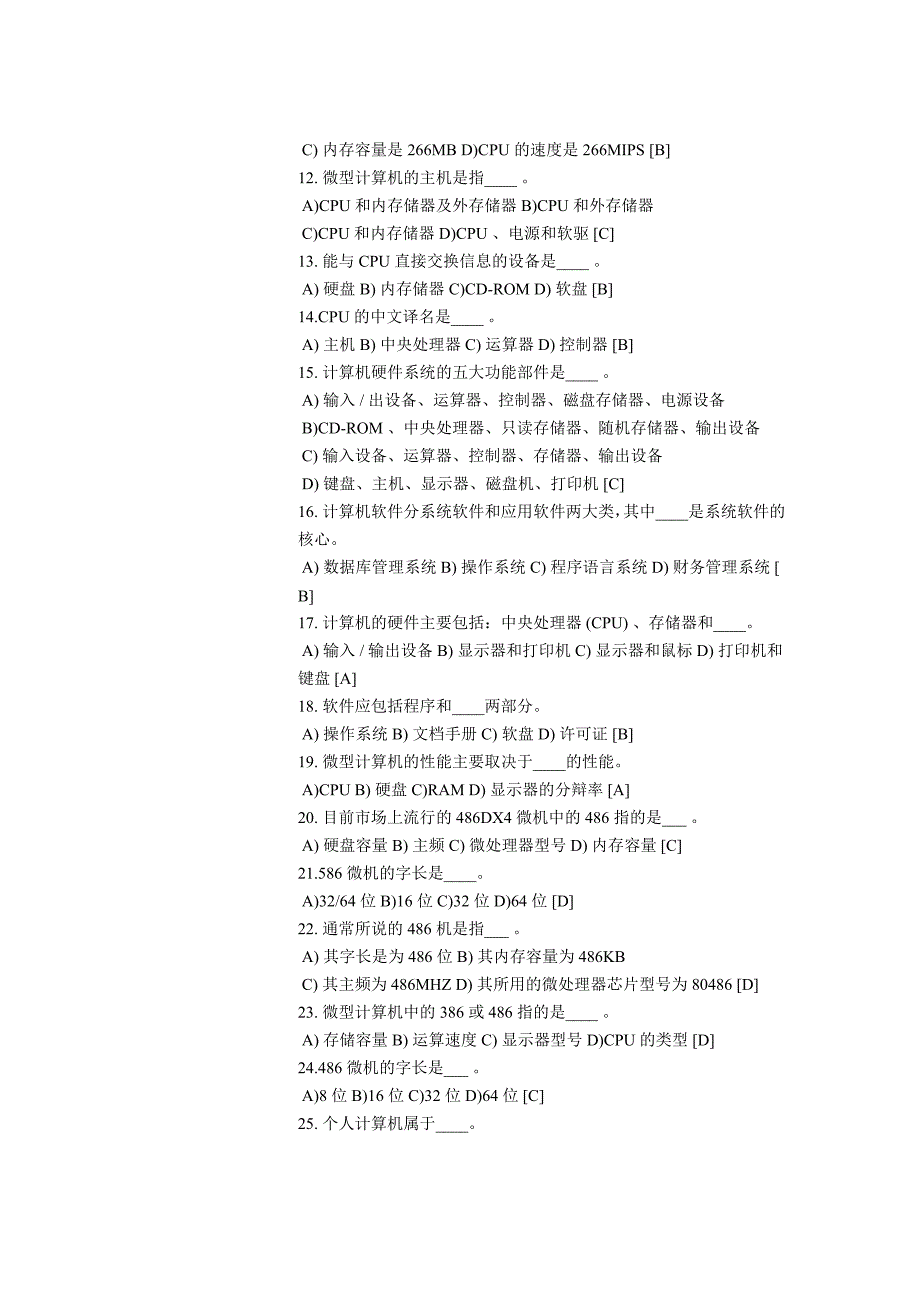 计算机模块考试题_第2页