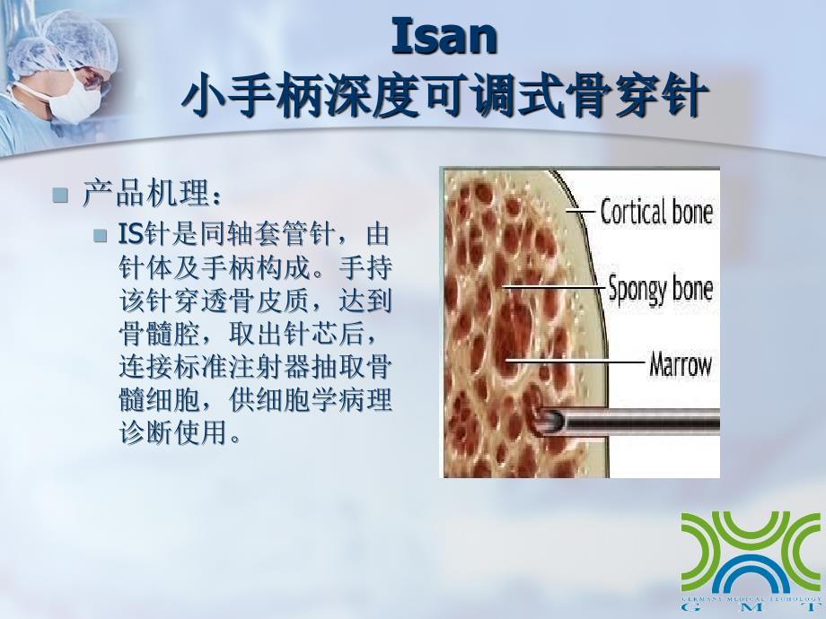 GMT骨组织活检穿刺针 2_第2页