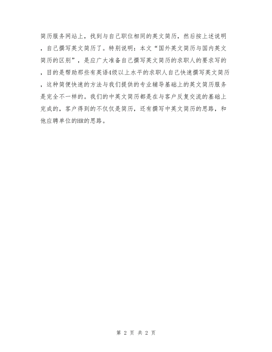 国外英文简历与国内英文简历的区别_第2页