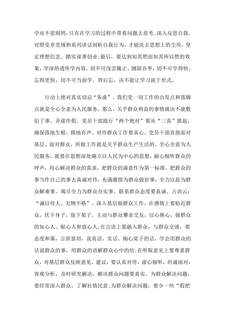 党员干部两个绝对发言材料_第2页