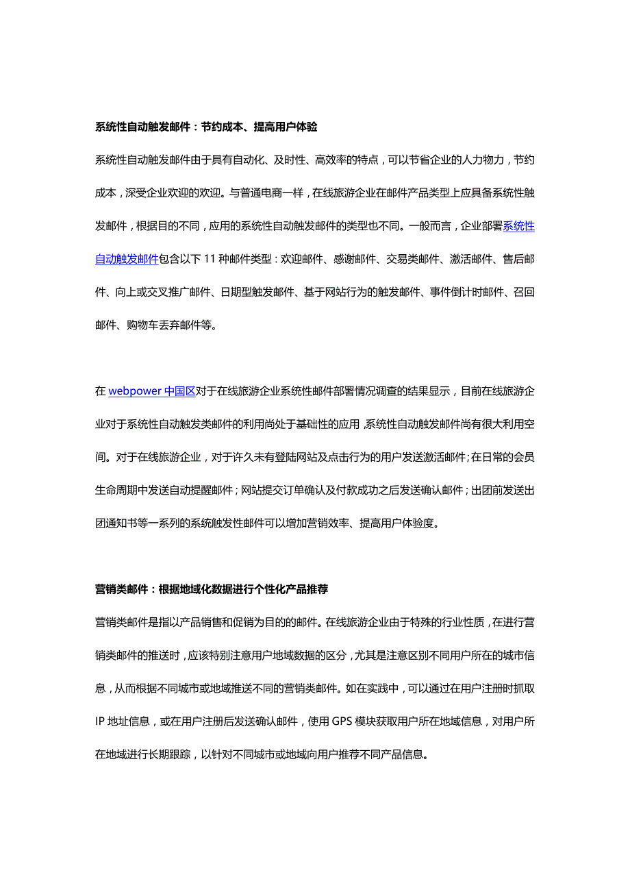 在线旅游企业邮件营销数据挖据(已发)_第2页