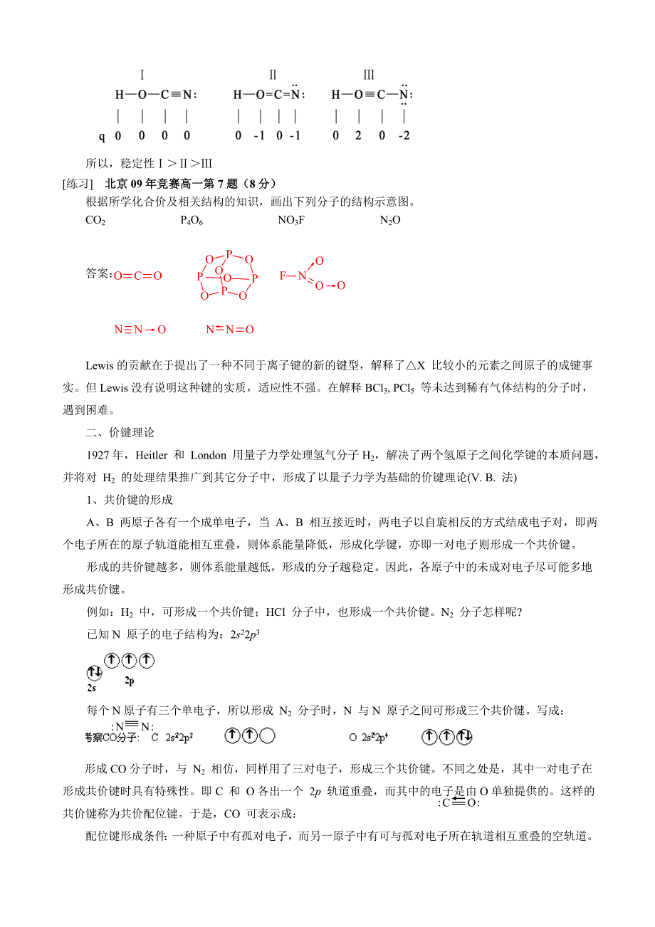 高中化学奥林匹克竞赛辅导讲座 第5讲 分子结构_第2页