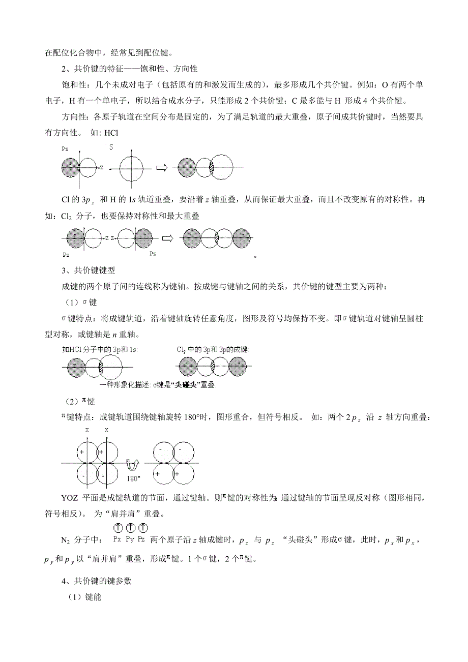 高中化学奥林匹克竞赛辅导讲座 第5讲 分子结构_第3页