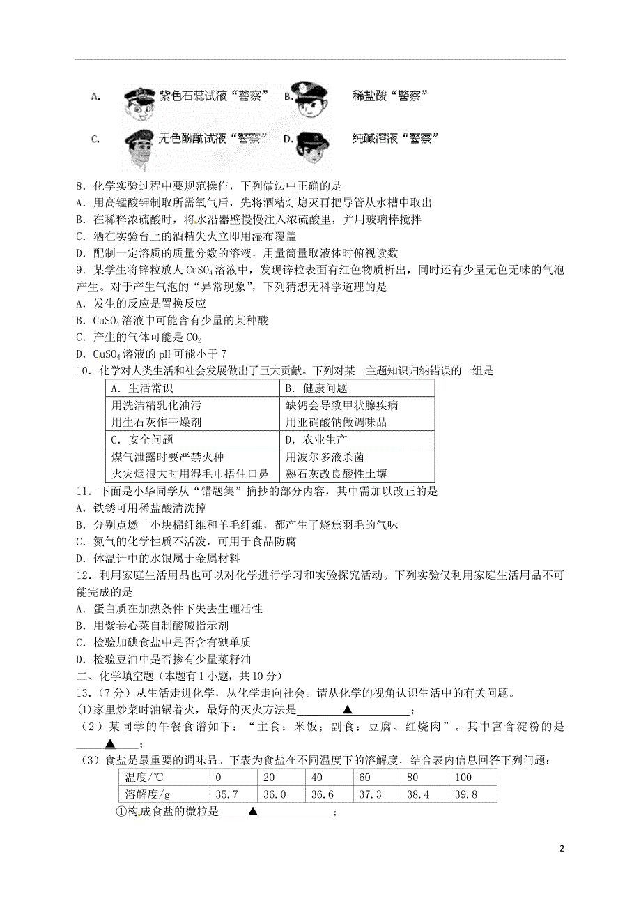 中考化学高频考点靶卷试题（a卷）_第2页