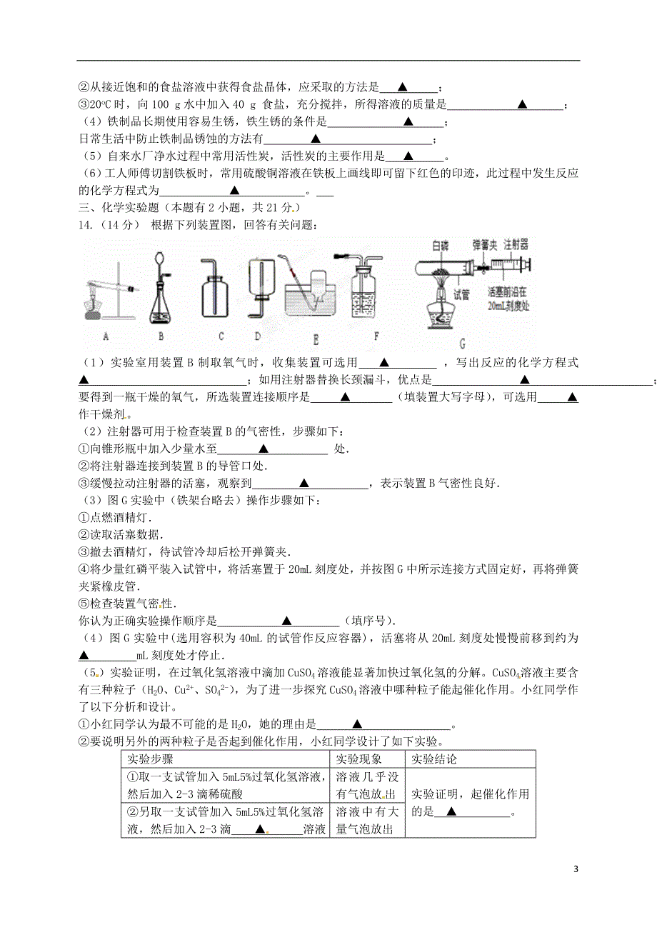 中考化学高频考点靶卷试题（a卷）_第3页