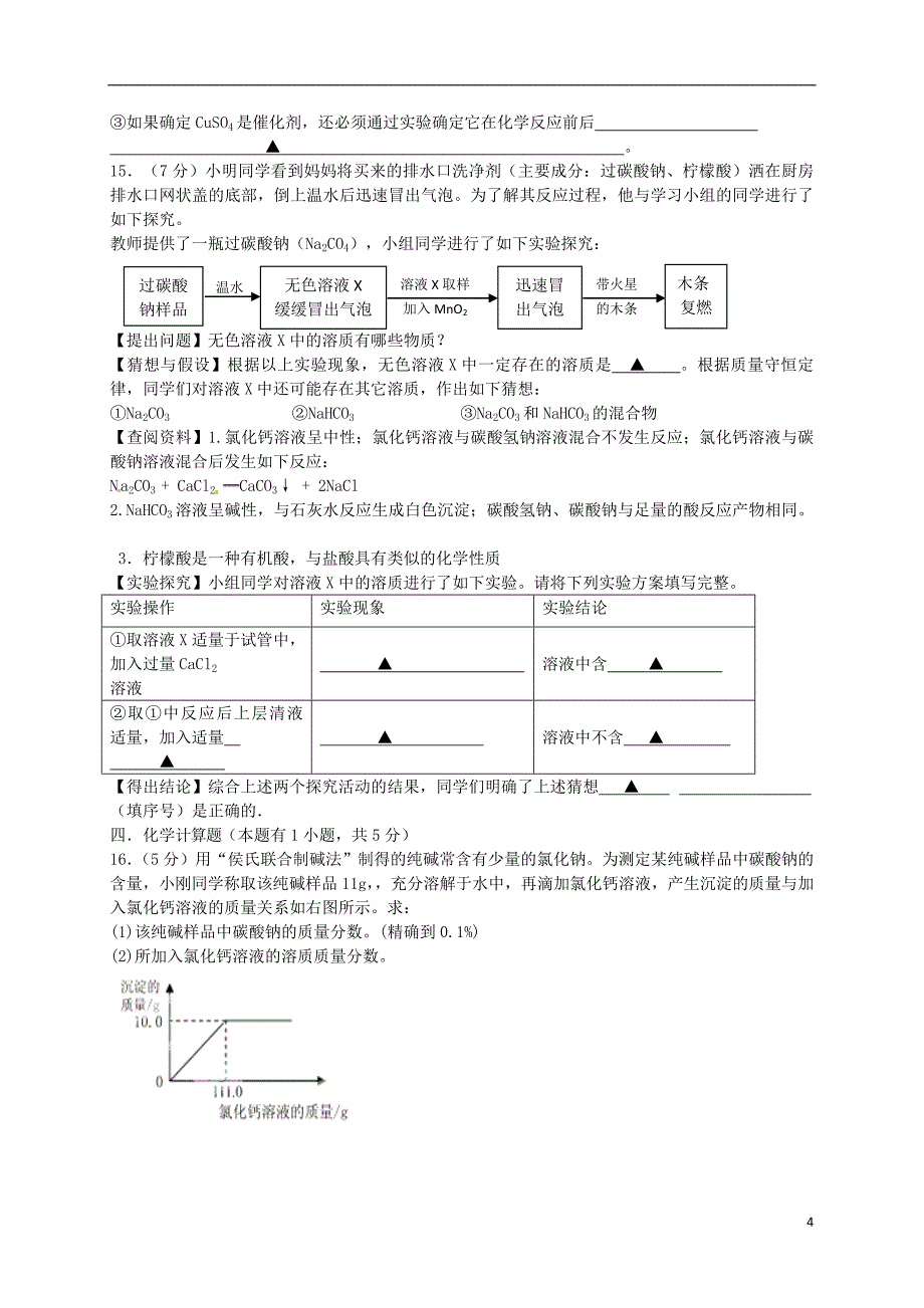 中考化学高频考点靶卷试题（a卷）_第4页